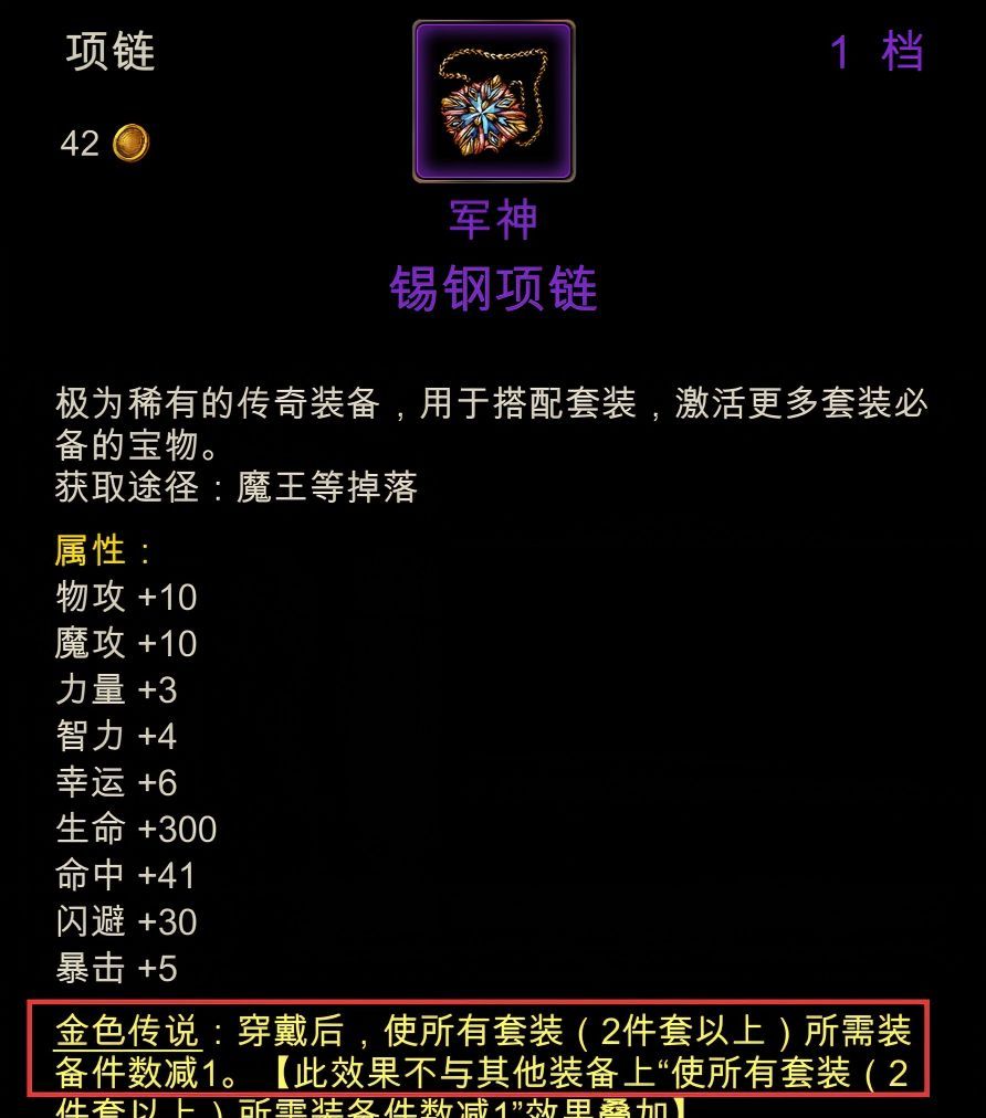 金色传说装备套装属性介绍及获取方式