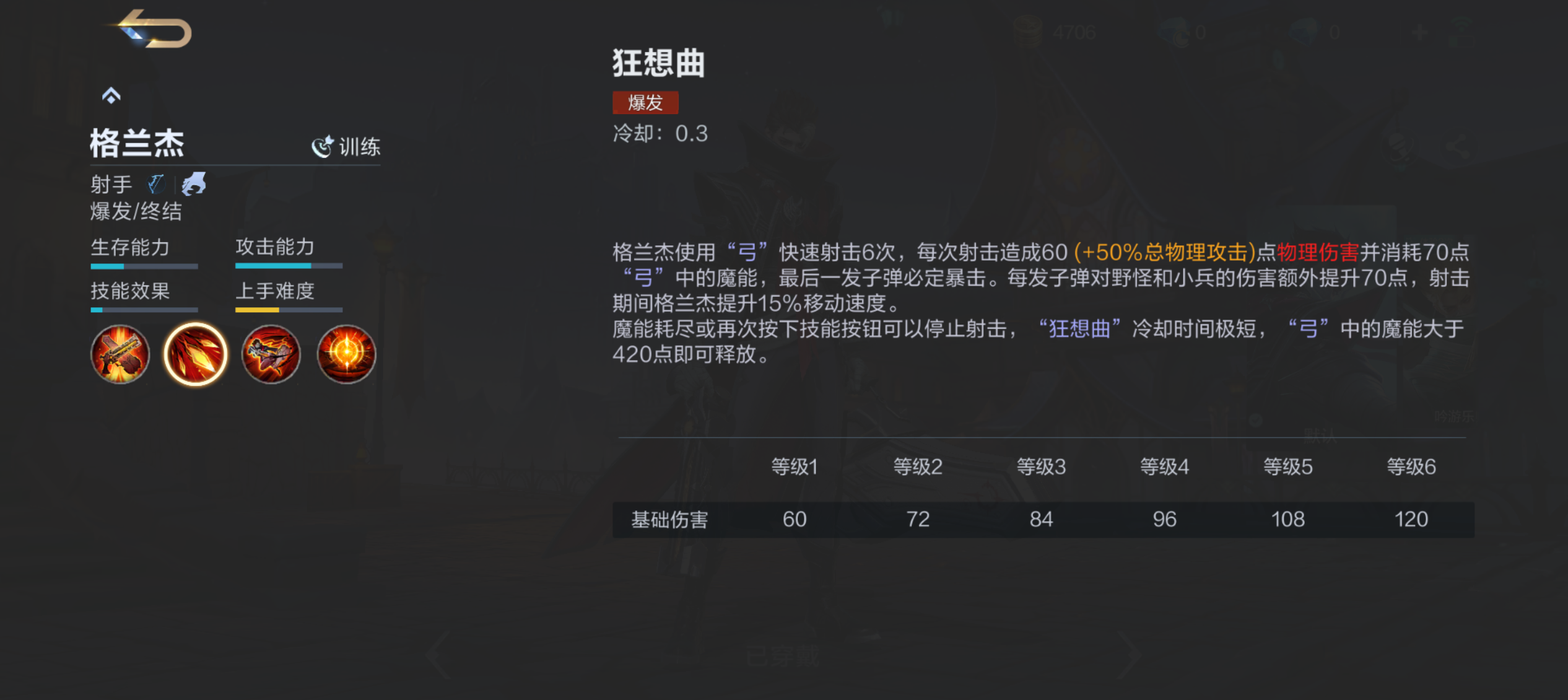 《决胜巅峰》格兰杰快速上手攻略