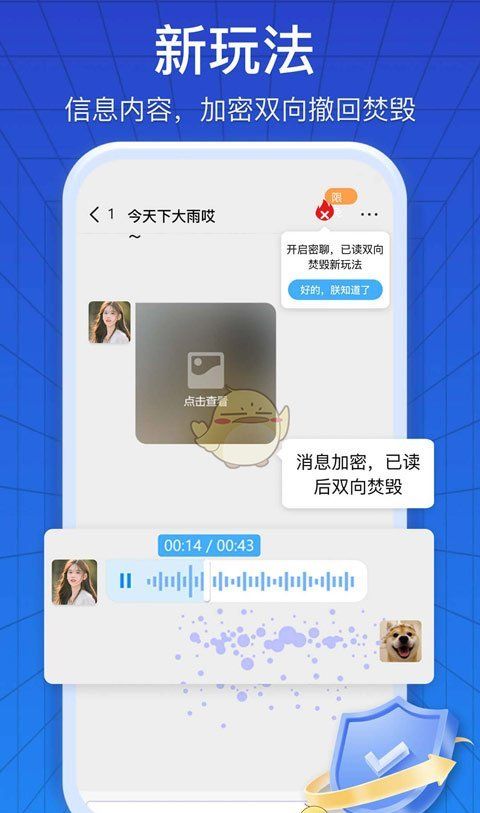 《jspp》开启密聊方法