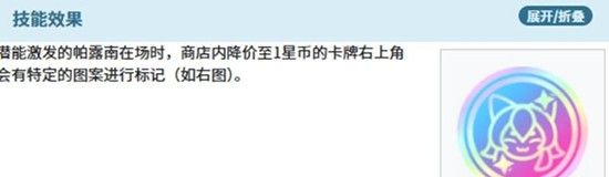 《吉星派对》商业之主帕露南玩法介绍