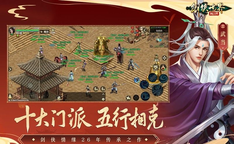 《剑侠世界：起源》主修令介绍