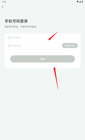简小知app登录方式选择