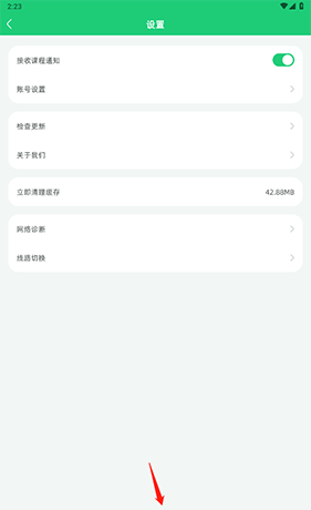 简小知app退出登录方法