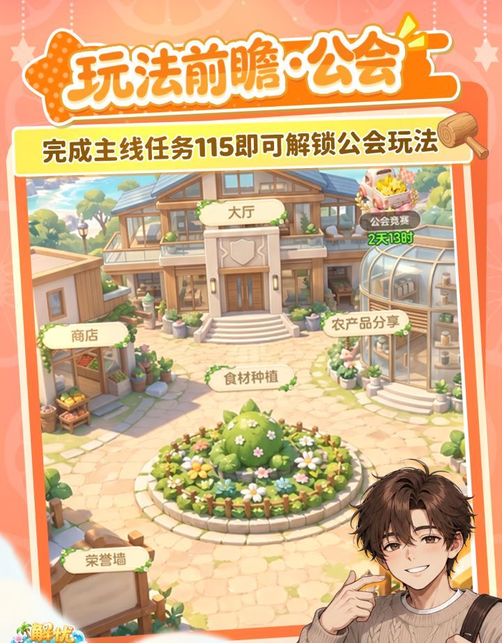 解忧梦幻岛公会系统玩法介绍