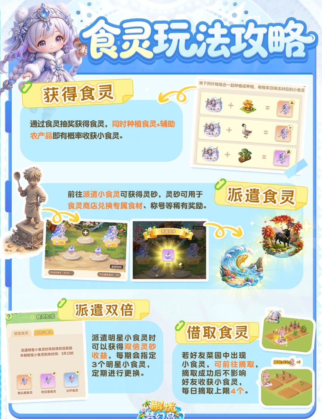 解忧梦幻岛食灵玩法攻略