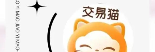 交易猫找回包赔服务详情