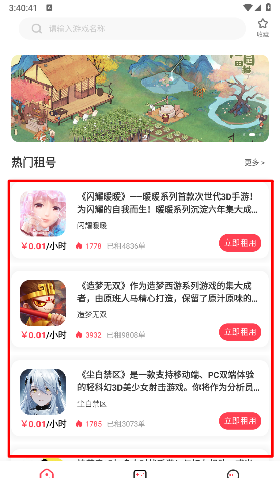 极游社app租号操作流程