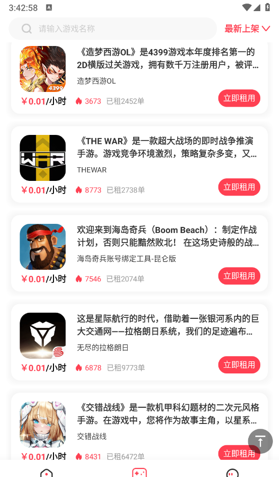 极游社app租号操作流程