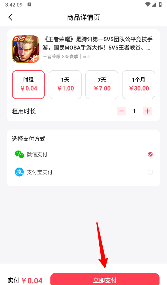 极游社app租号操作流程