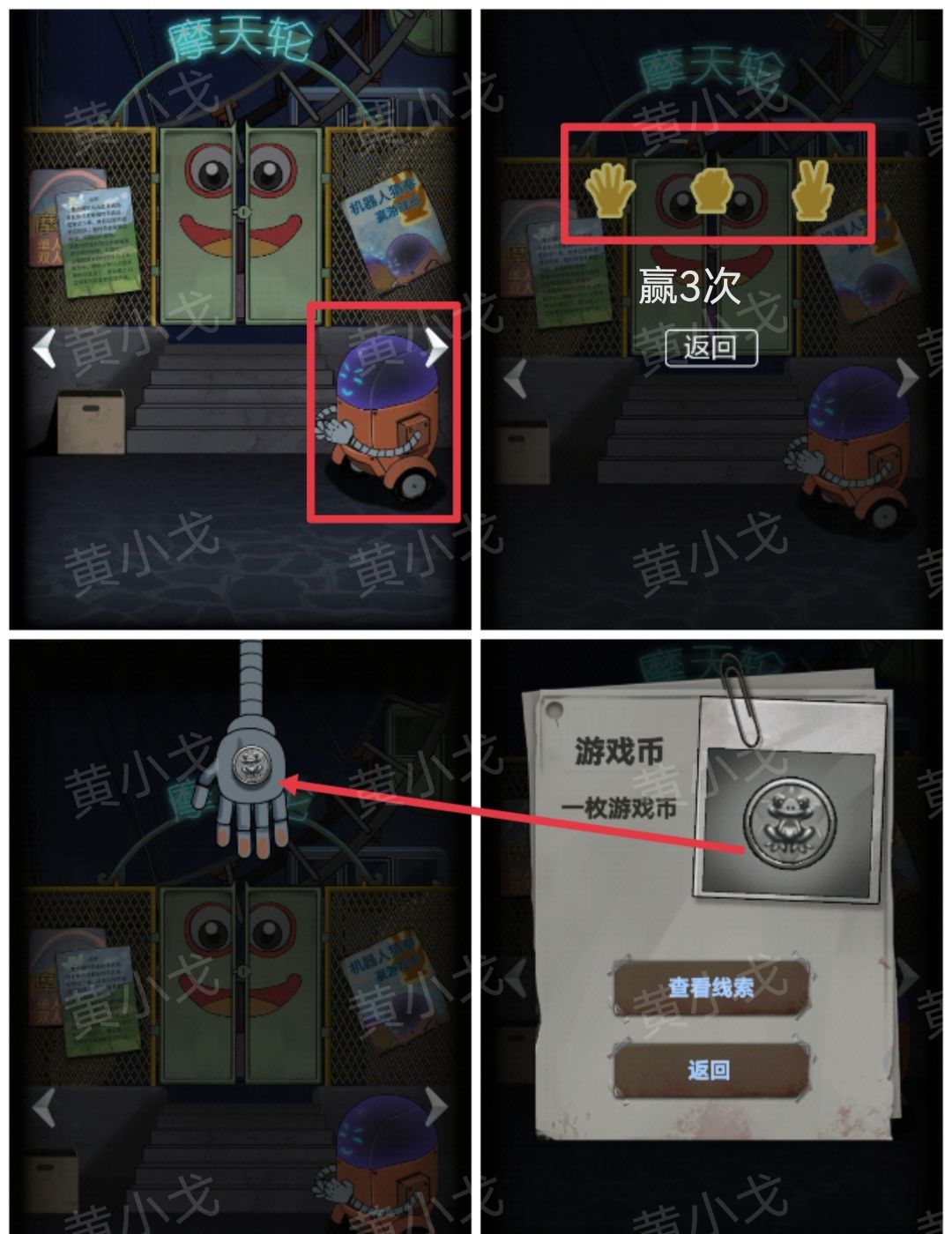 《恐怖玩偶1游乐园》后广场图文攻略