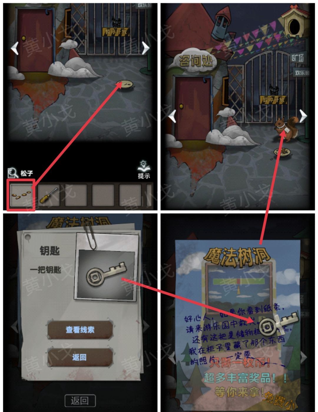 《恐怖玩偶1游乐园》前广场攻略