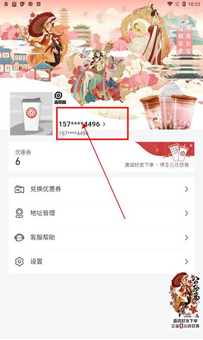 库迪咖啡app用户名修改入口