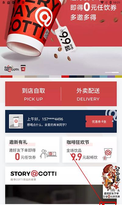 库迪咖啡app用户名修改入口