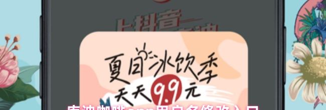 库迪咖啡app用户名修改入口