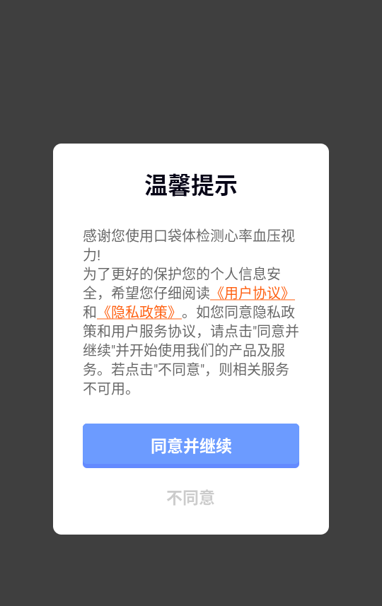 口袋体检测心率血压视力app色盲测色弱测试方法