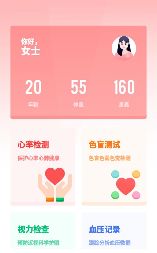 口袋体检测心率血压视力app色盲测色弱测试方法