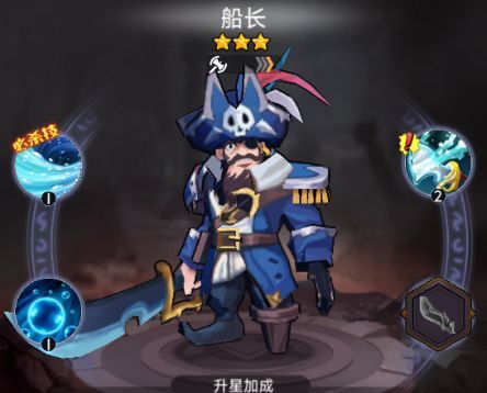 《口袋英雄传》船长定位及技能介绍
