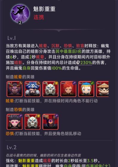 《口袋英雄传》幽鬼技能介绍
