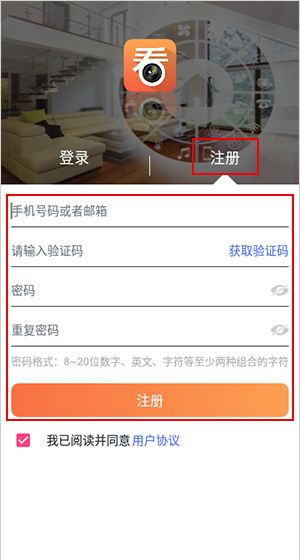《看护家》使用教程