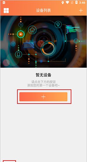 《看护家》使用教程