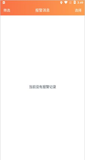 《看护家》使用教程