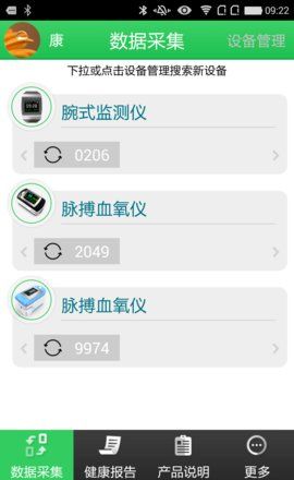 康泰云健康app使用方法