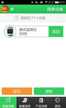 康泰云健康app使用方法