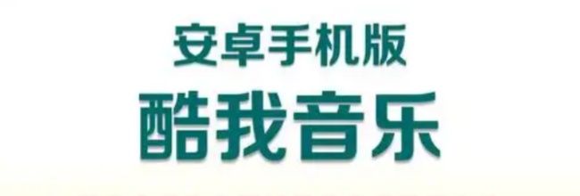 酷我音乐汽车面板显示音乐歌词方法
