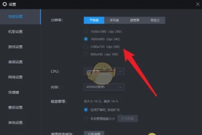 《雷电模拟器》分辨率设置方法