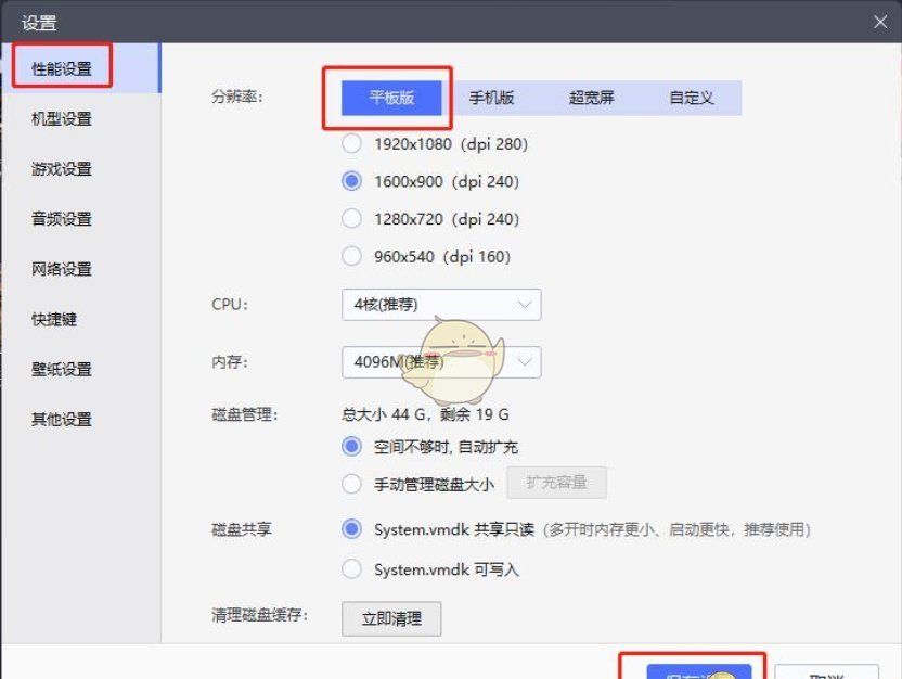 《雷电模拟器》全屏无边框设置方法