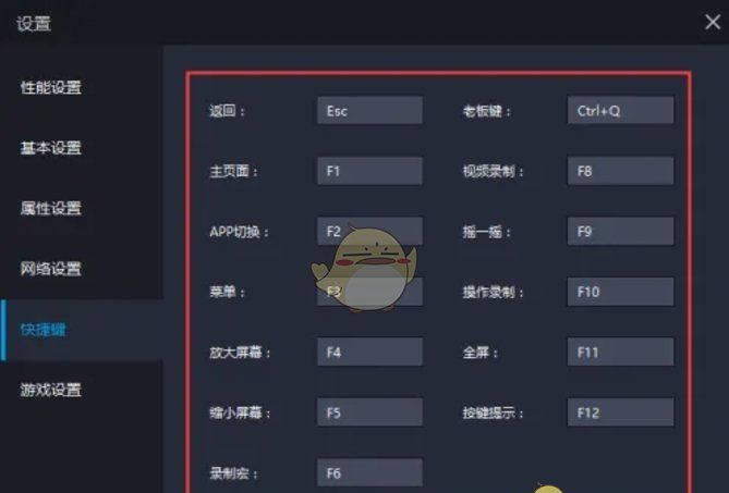 《雷电模拟器》设置快捷键方法