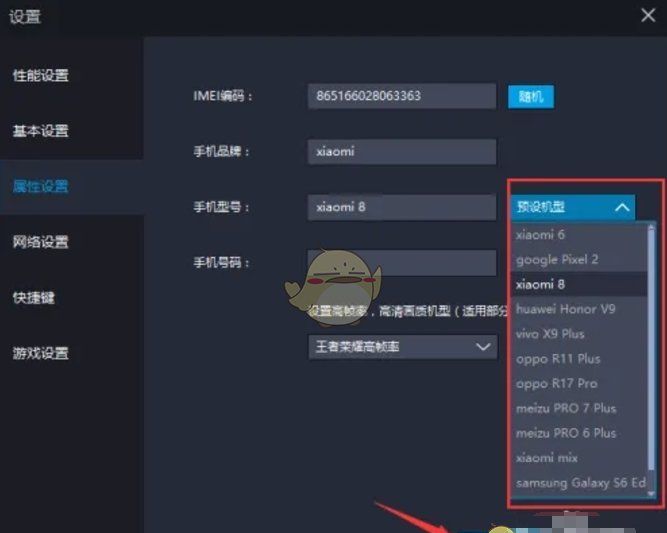 《雷电模拟器》设置手机型号方法