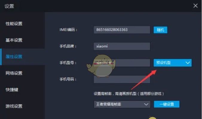 《雷电模拟器》设置手机型号方法