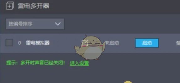 《雷电模拟器》设置语言方法