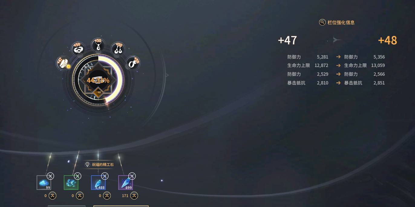 《零度曙光》强化作坊