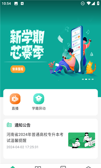 联大学堂app找回密码方法