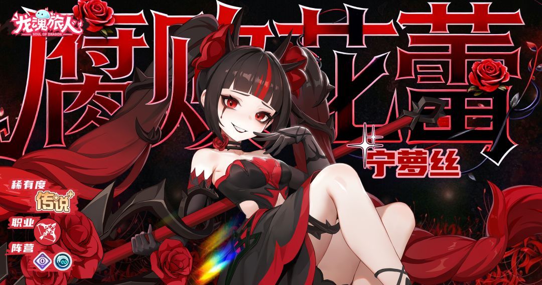 《龙魂旅人》返场活动皮肤一览