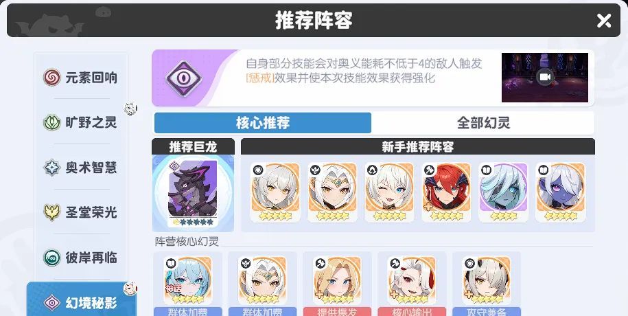 《龙魂旅人》维纳斯元素回响队推荐