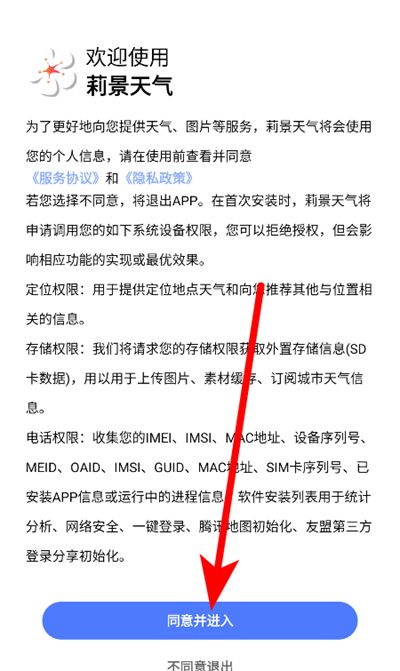 莉景天气app账号登录方法