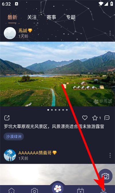 莉景天气app账号登录方法