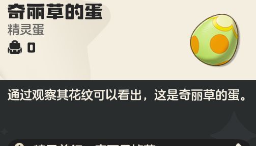 《洛克王国：世界》奇丽花获取途径