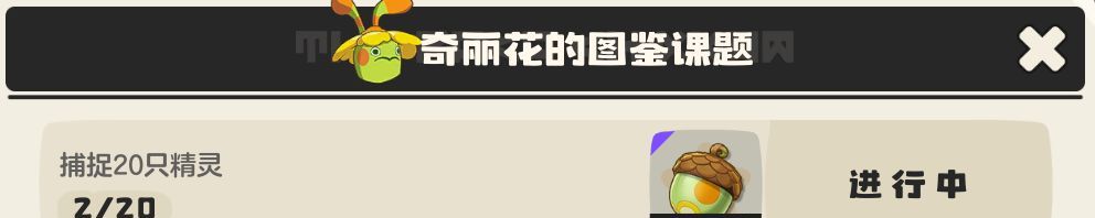《洛克王国：世界》奇丽花养成攻略