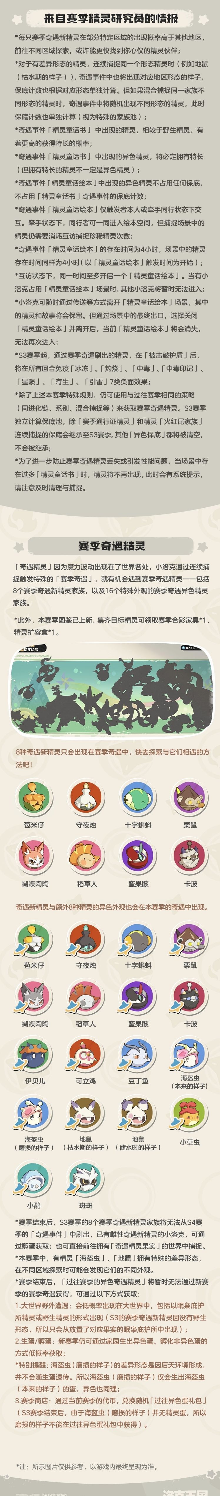 洛克王国：世界S3赛季精灵刷取技巧