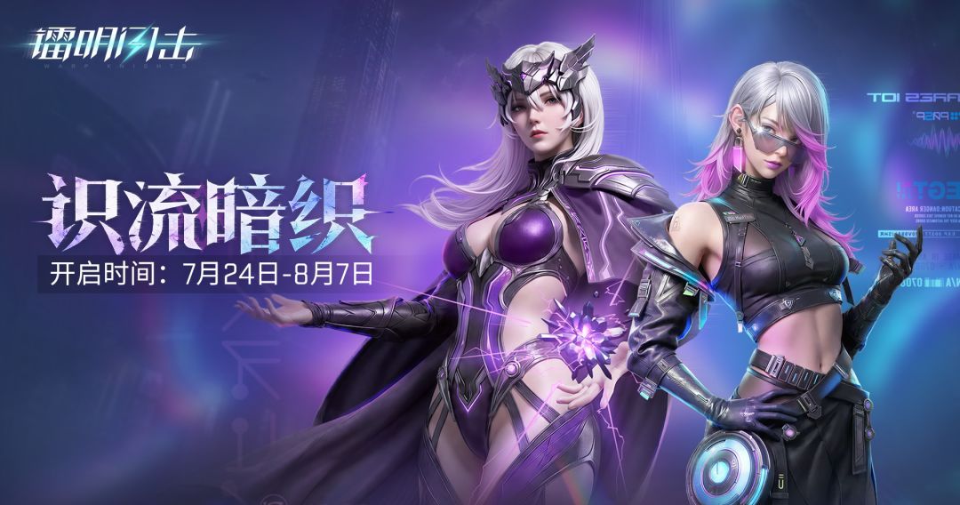 镭明闪击黎明之前版本预告