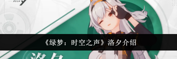 《绿梦：时空之声》洛夕介绍