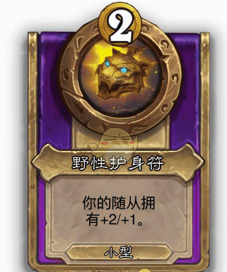 《炉石传说》酒馆战棋饰品野性护身符介绍