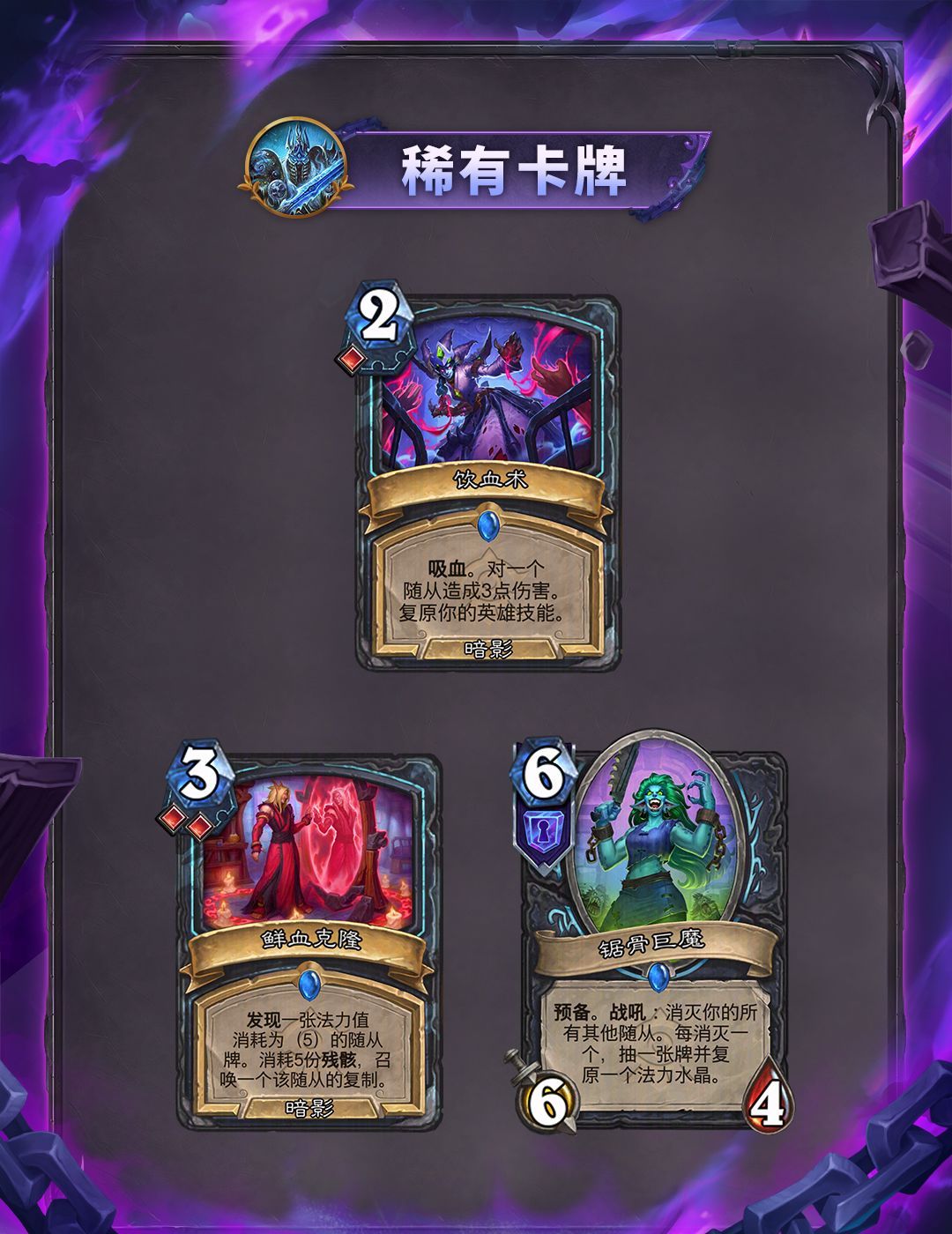 炉石传说逃离紫罗兰监狱系列全卡一览