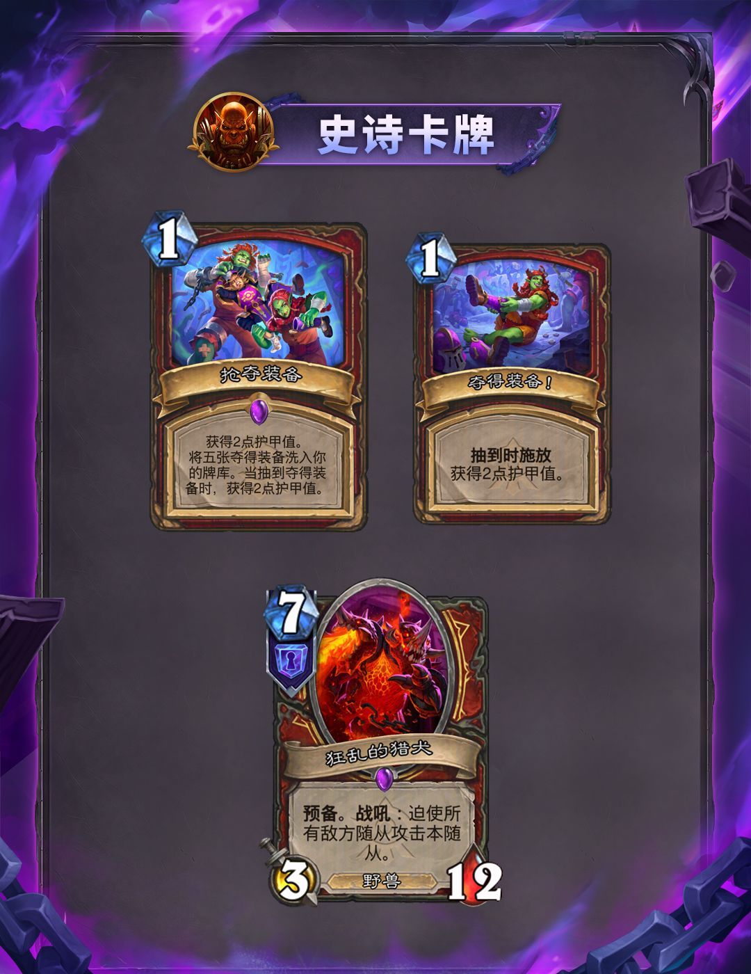 炉石传说逃离紫罗兰监狱系列全卡一览