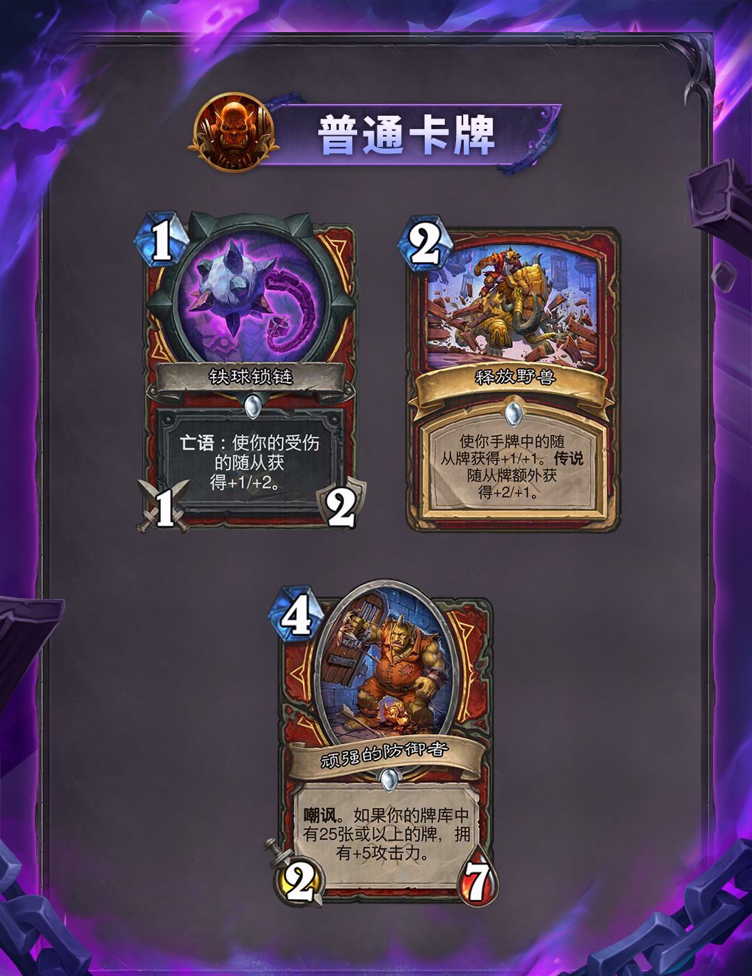 炉石传说逃离紫罗兰监狱系列全卡一览