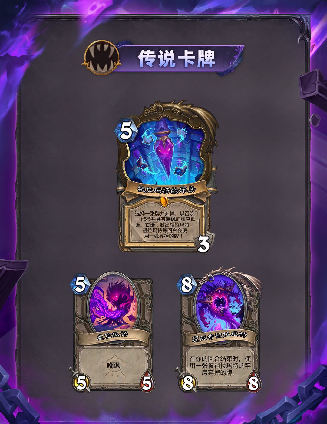 炉石传说逃离紫罗兰监狱系列全卡一览